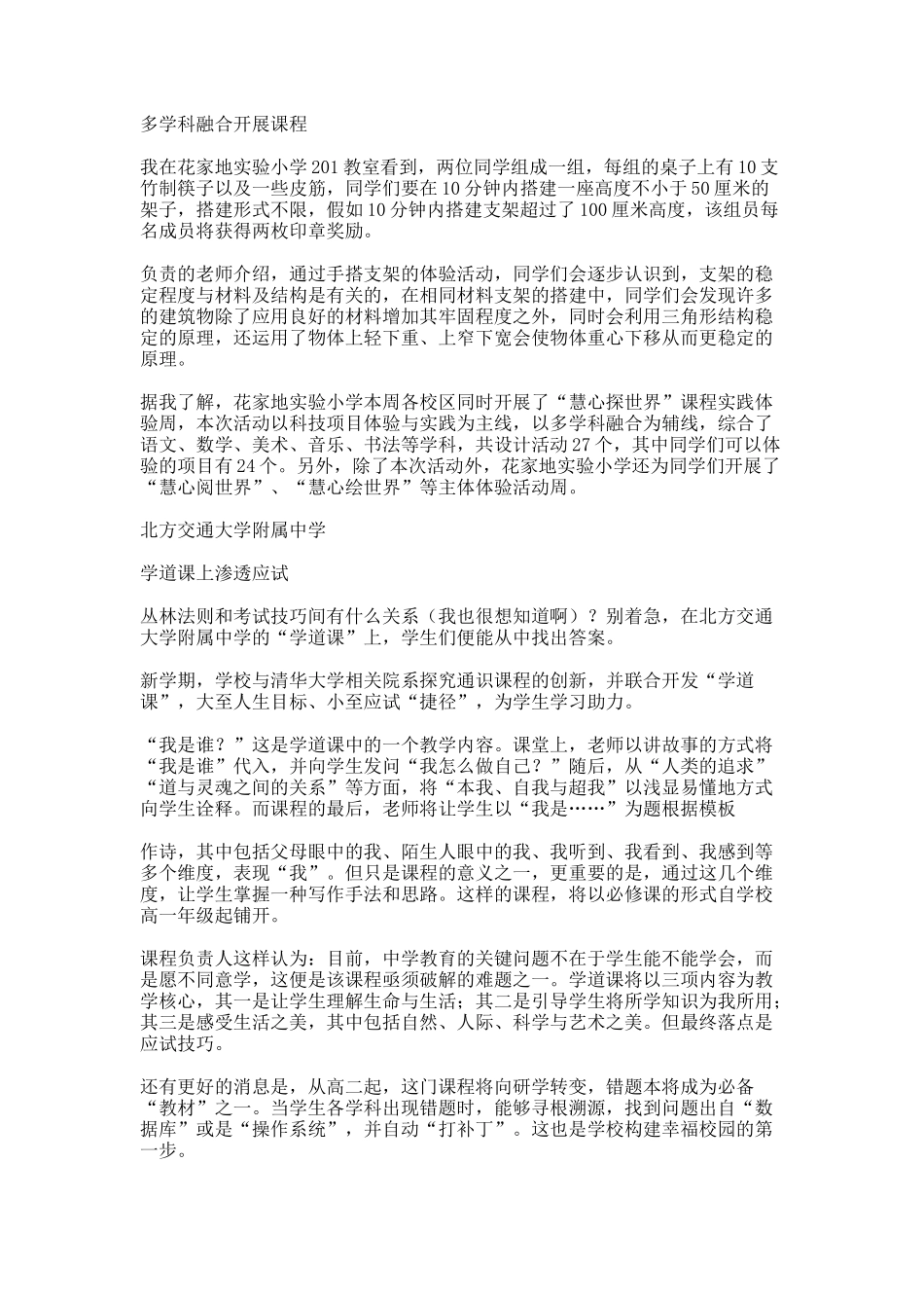 北京中小学课程“大变脸”_第2页