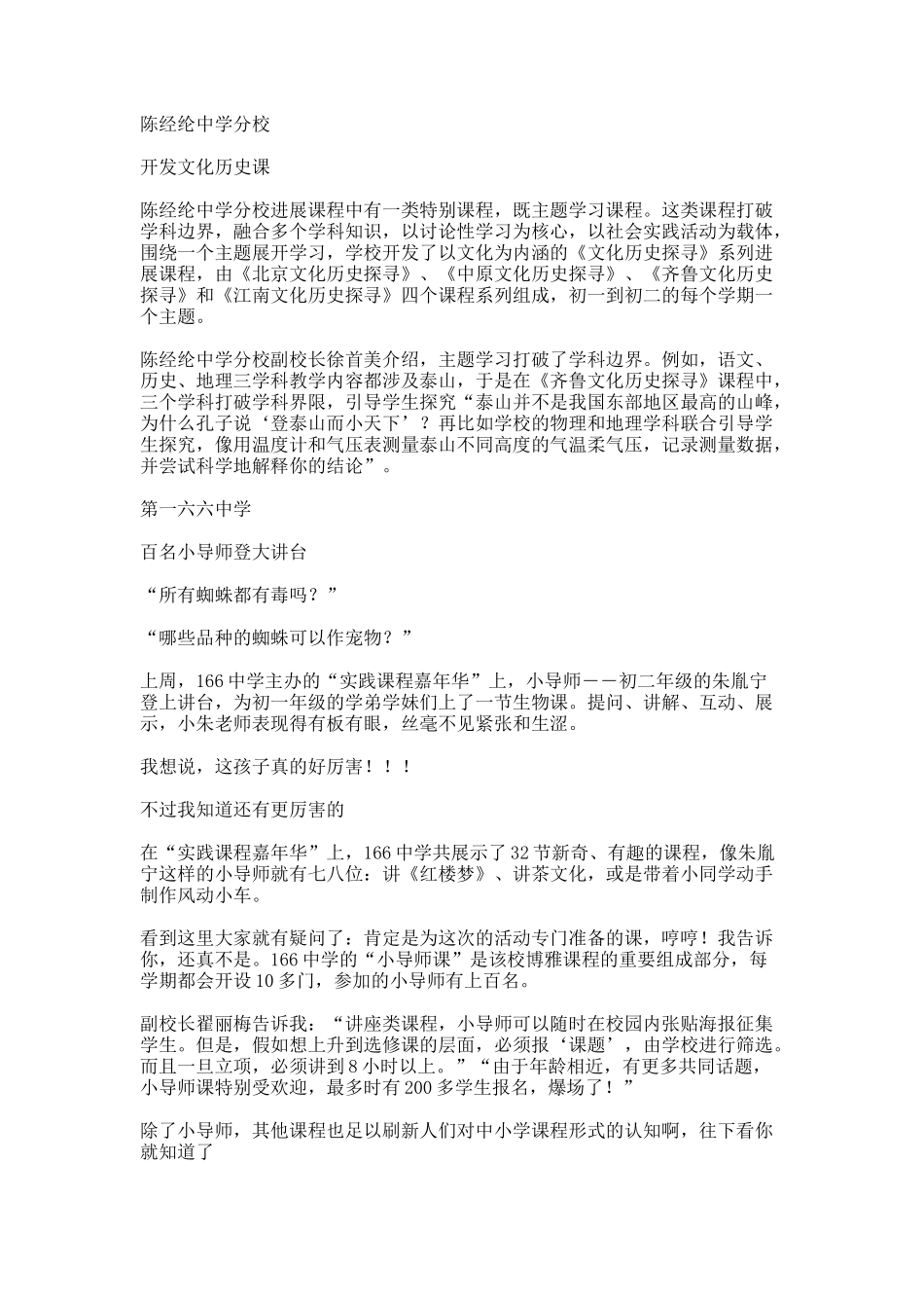 北京中小学课程“大变脸”_第3页