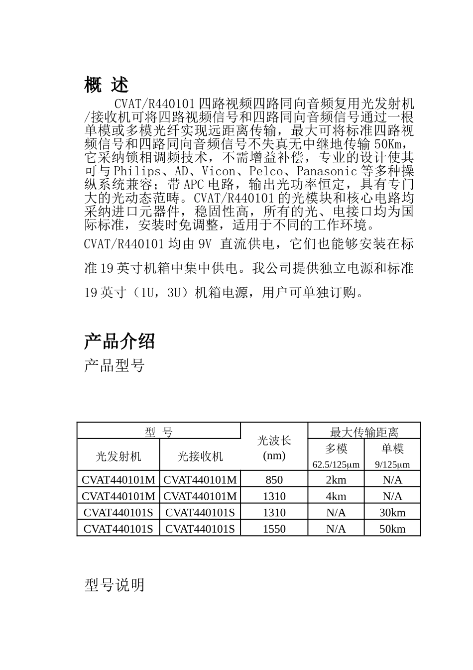北京兆维光通信技术有限公司_第2页