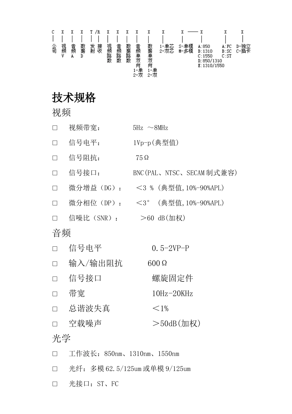 北京兆维光通信技术有限公司_第3页