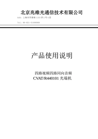 北京兆维光通信技术有限公司