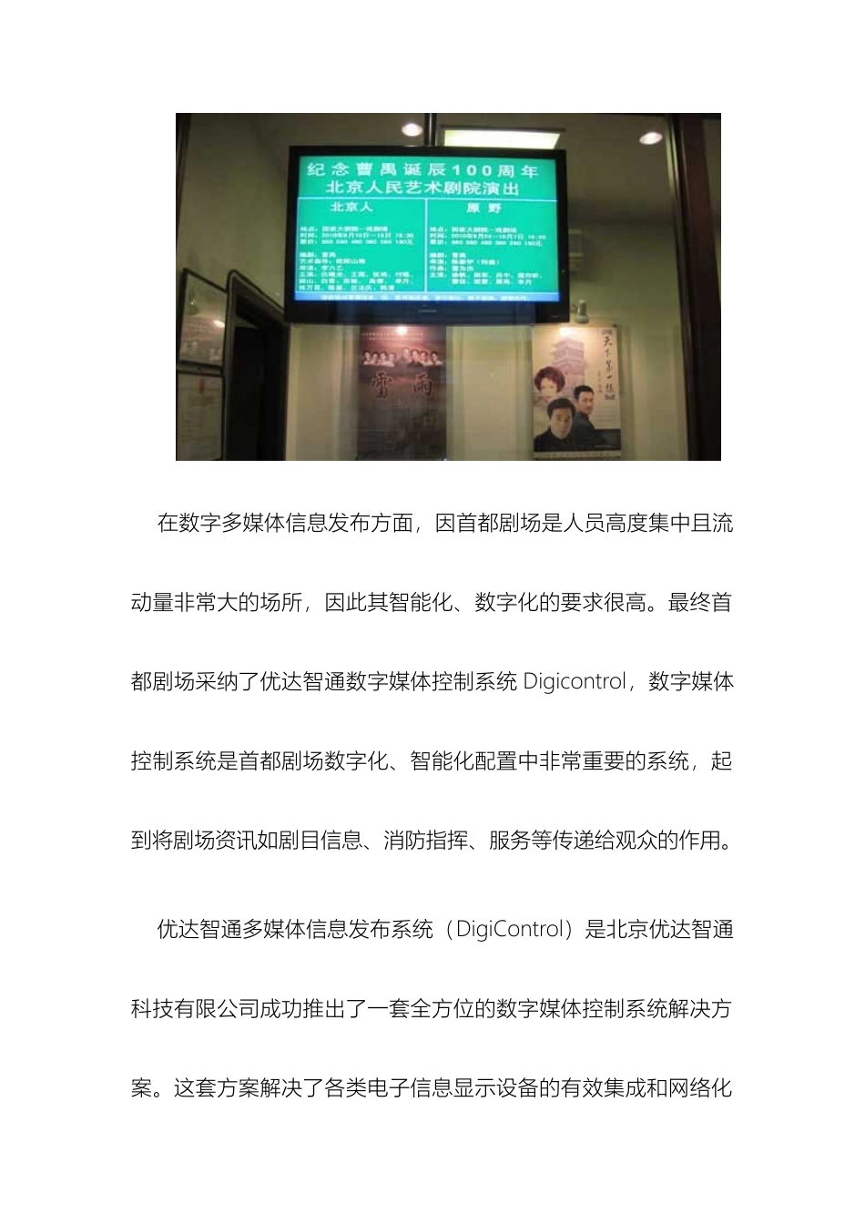 北京信息发布系统首都剧场实施智通信息发布系统方案_第3页