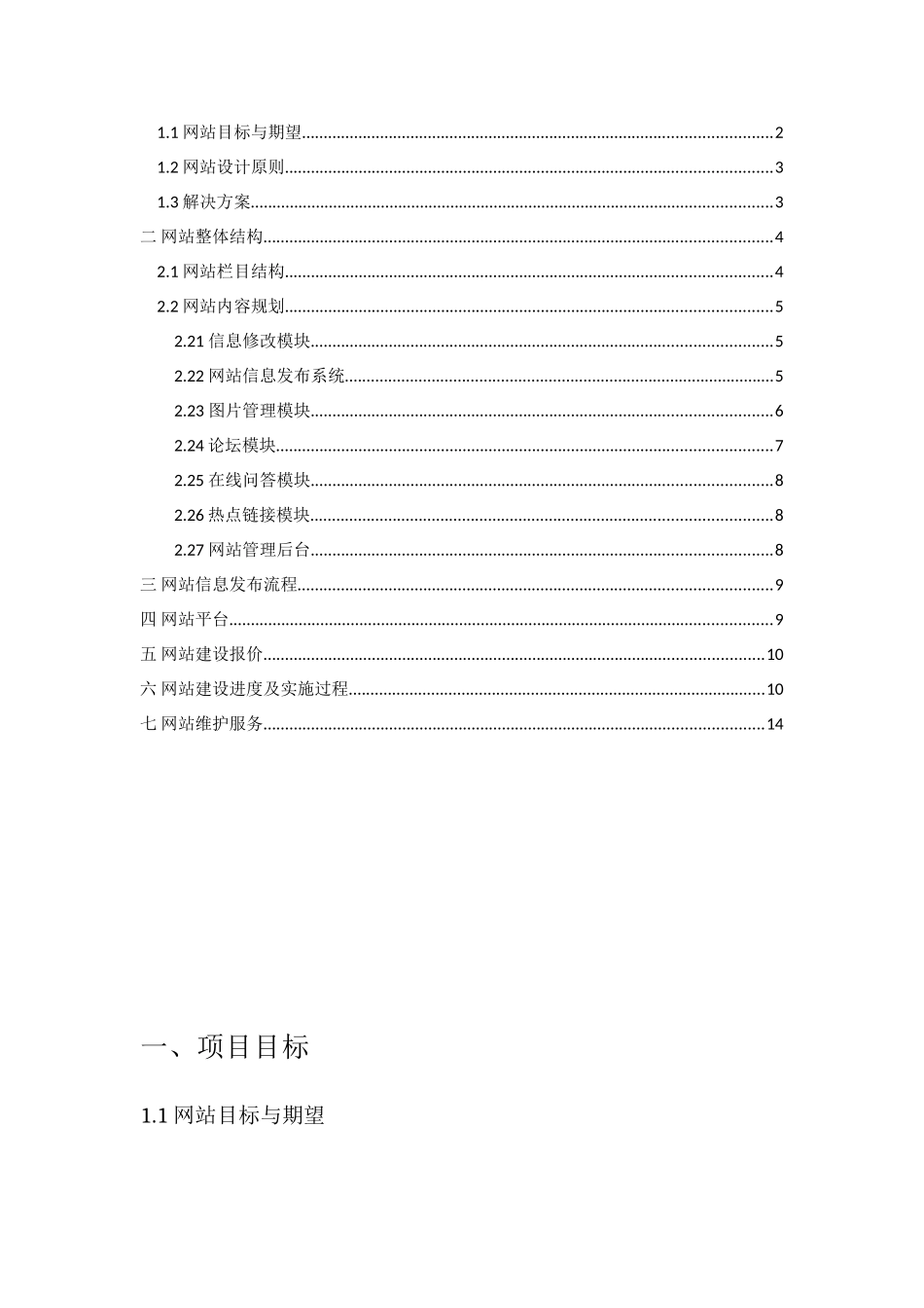 北京中医药大学东方医院肿瘤科网站建设方案_第2页