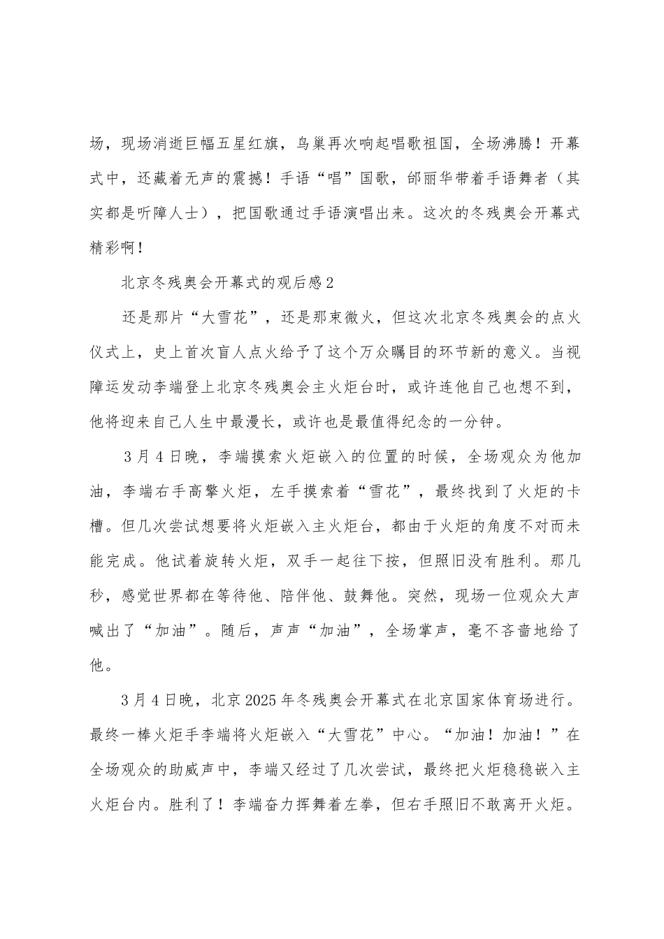 北京冬残奥会开幕式的观后感_第2页