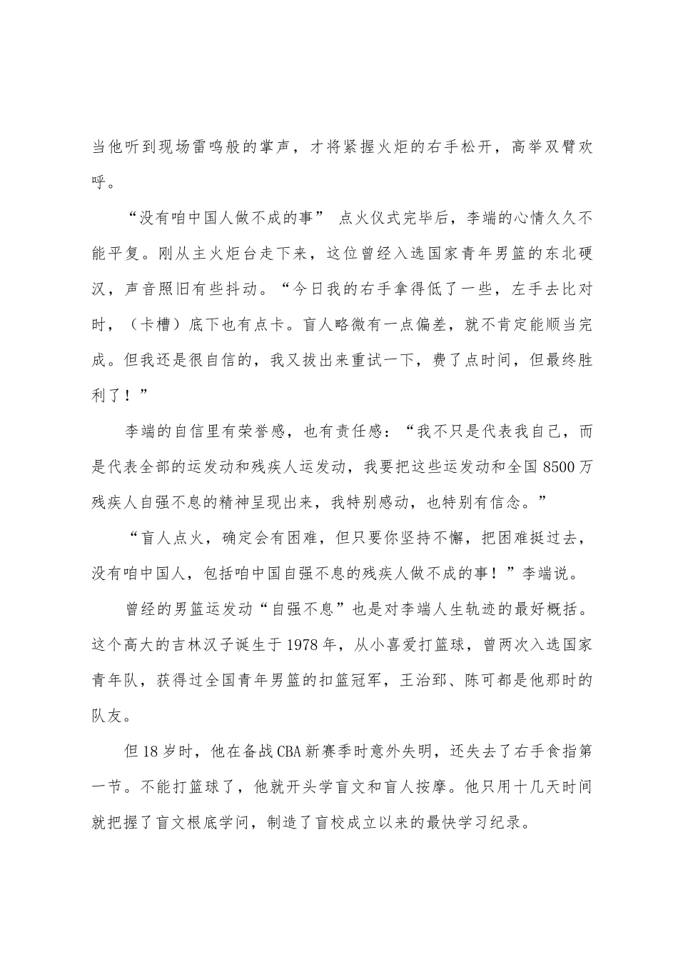 北京冬残奥会开幕式的观后感_第3页