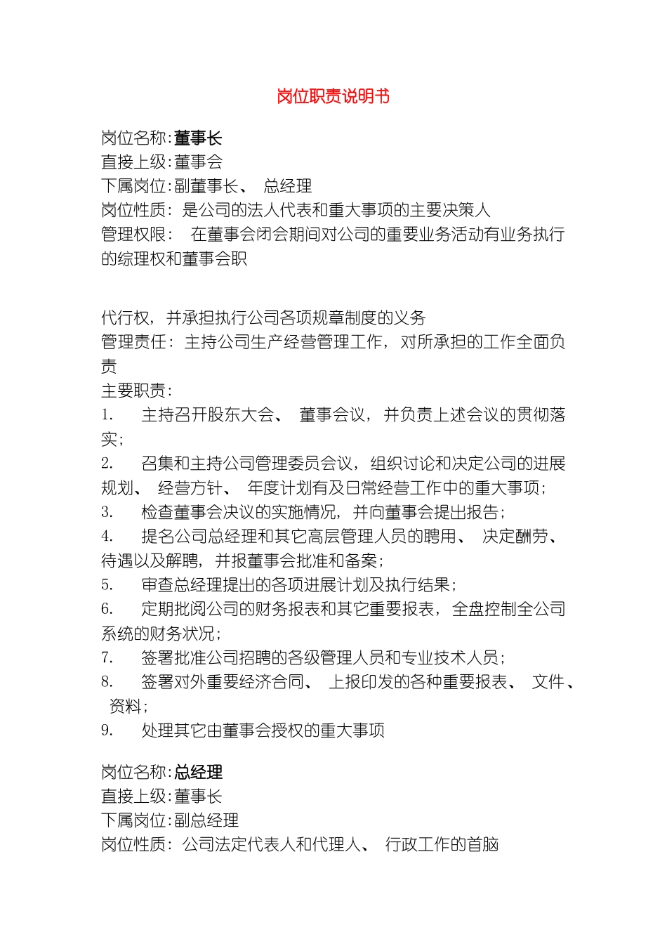 北京医疗标准数据库有限公司岗位职责说明书模板_第2页