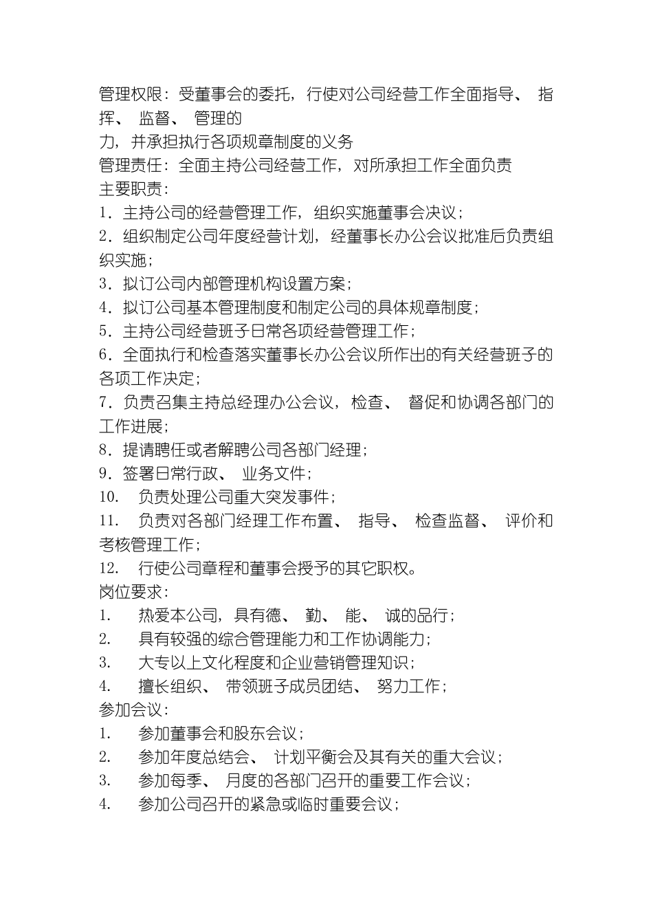 北京医疗标准数据库有限公司岗位职责说明书模板_第3页
