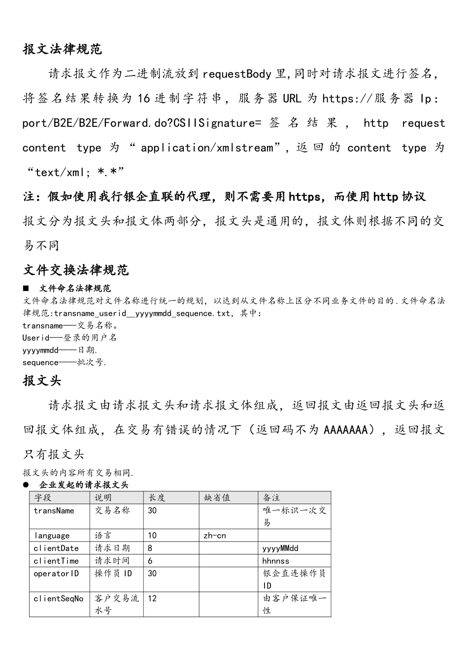 北京农村商业银行银企直联系统接口规范_第2页