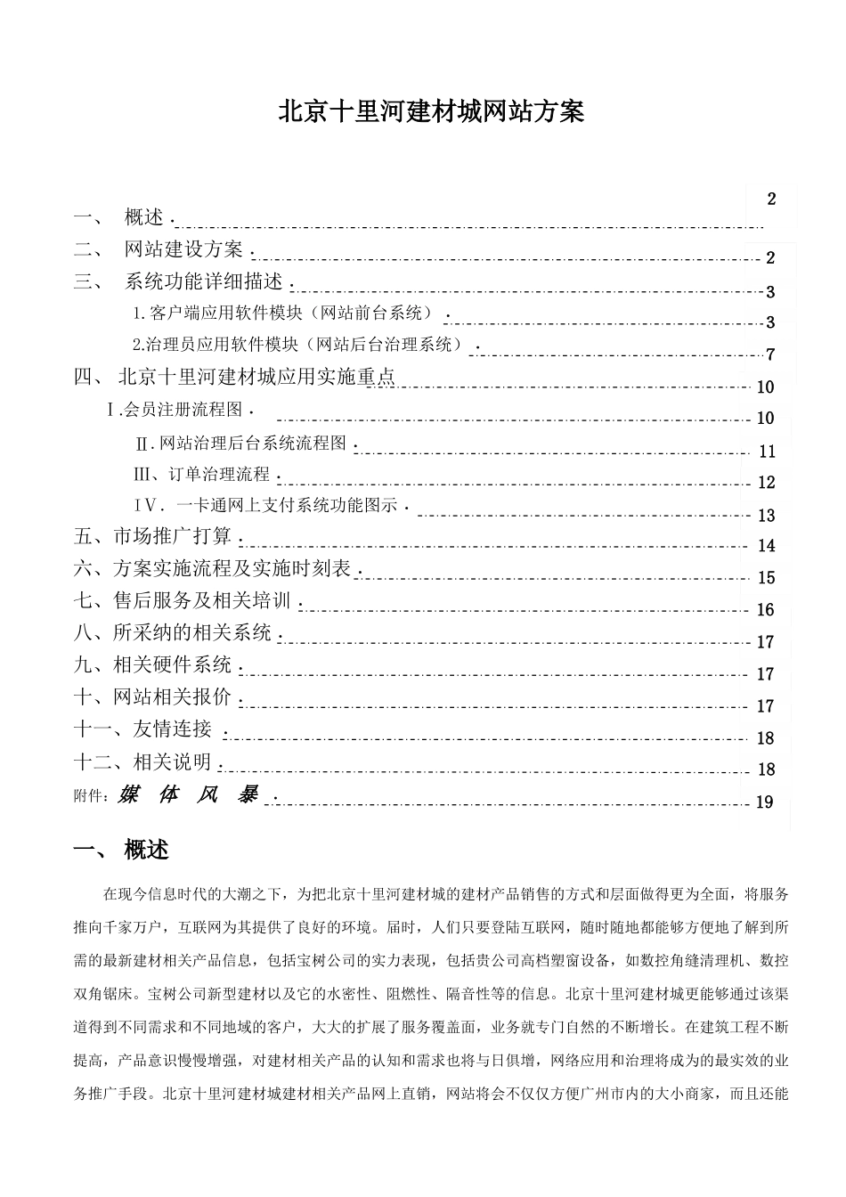 北京十里河建材城网站方案_第1页