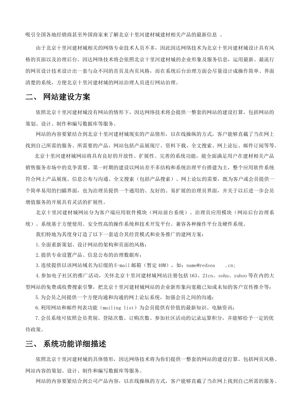 北京十里河建材城网站方案_第2页