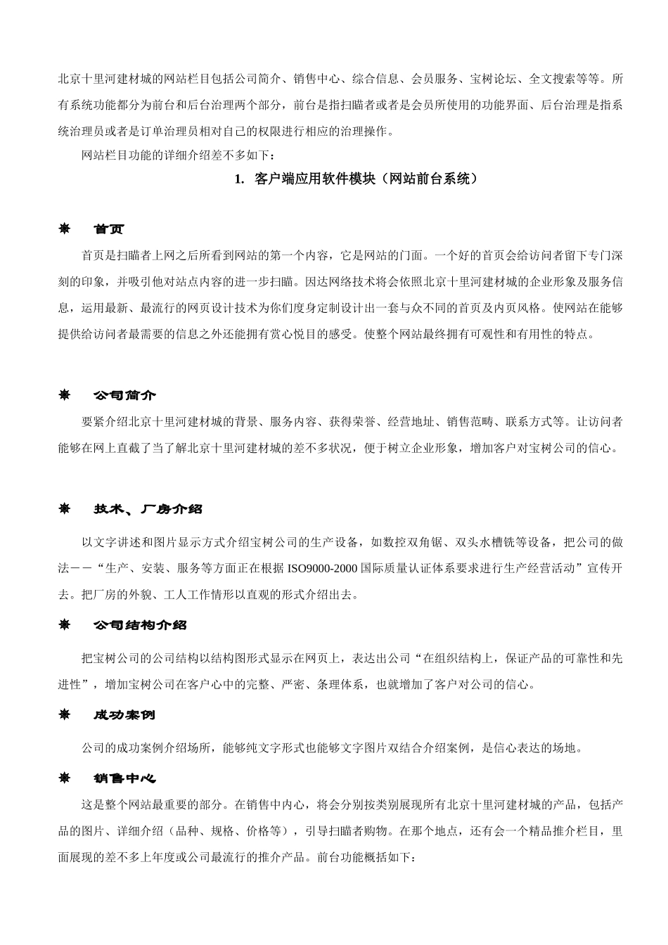 北京十里河建材城网站方案_第3页