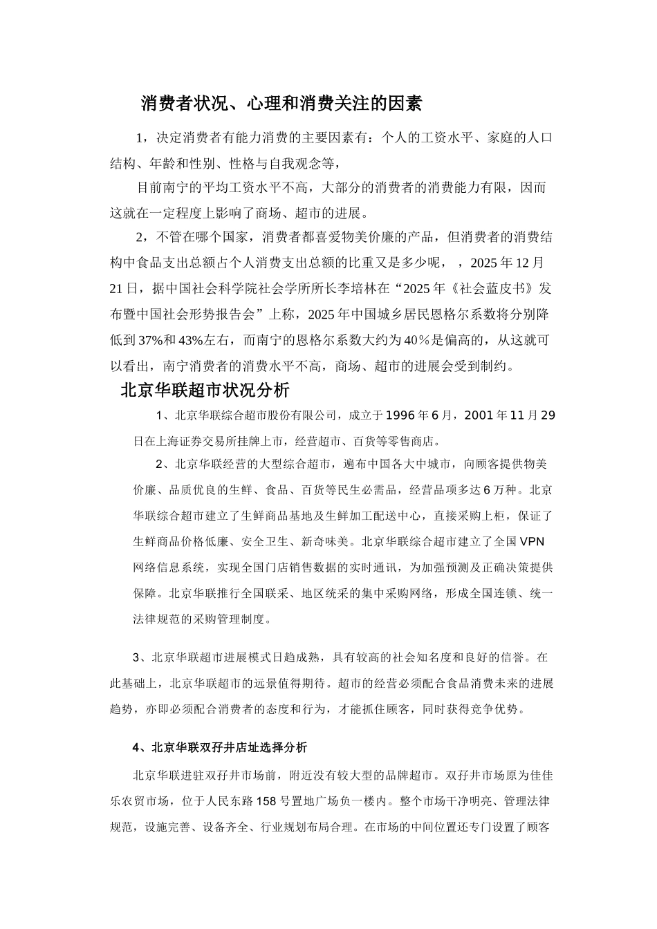 北京华联超市策划书1_第2页