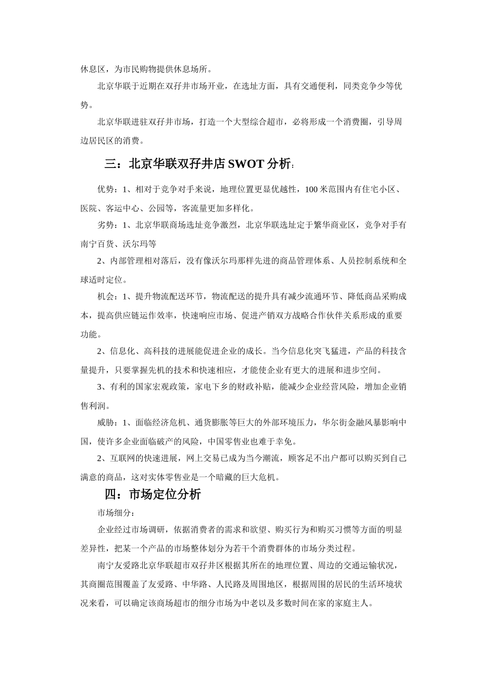 北京华联超市策划书1_第3页