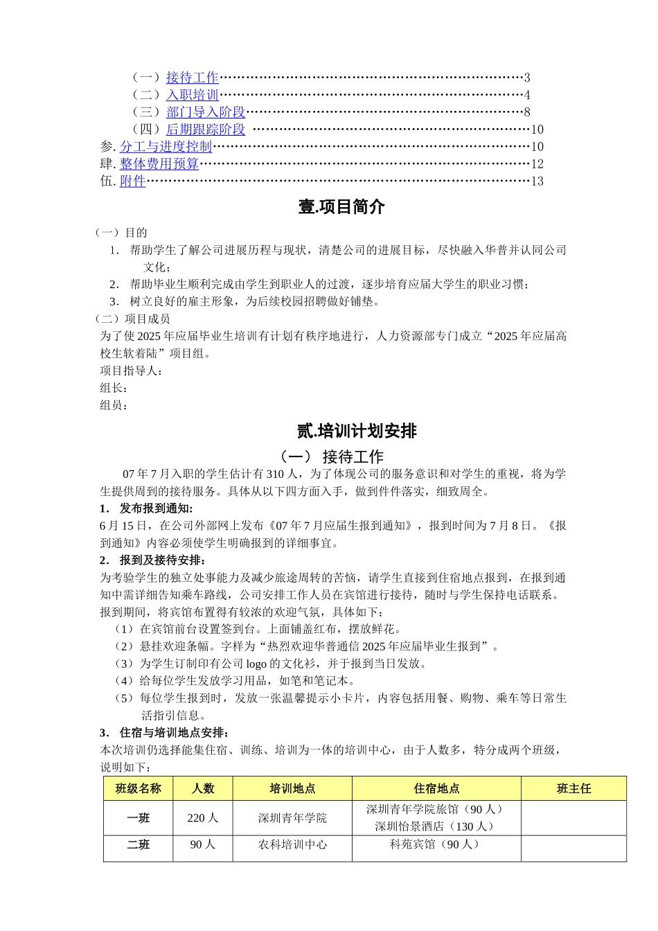 北京华普通信-2025年7月应届毕业生软着陆计划_第2页