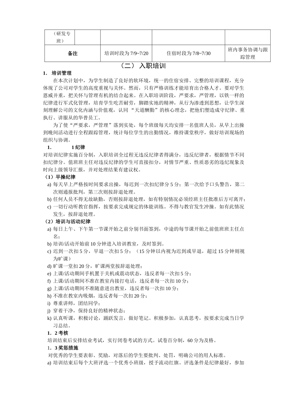 北京华普通信-2025年7月应届毕业生软着陆计划_第3页