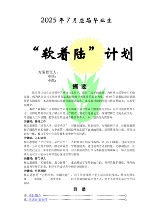 北京华普通信-2025年7月应届毕业生软着陆计划