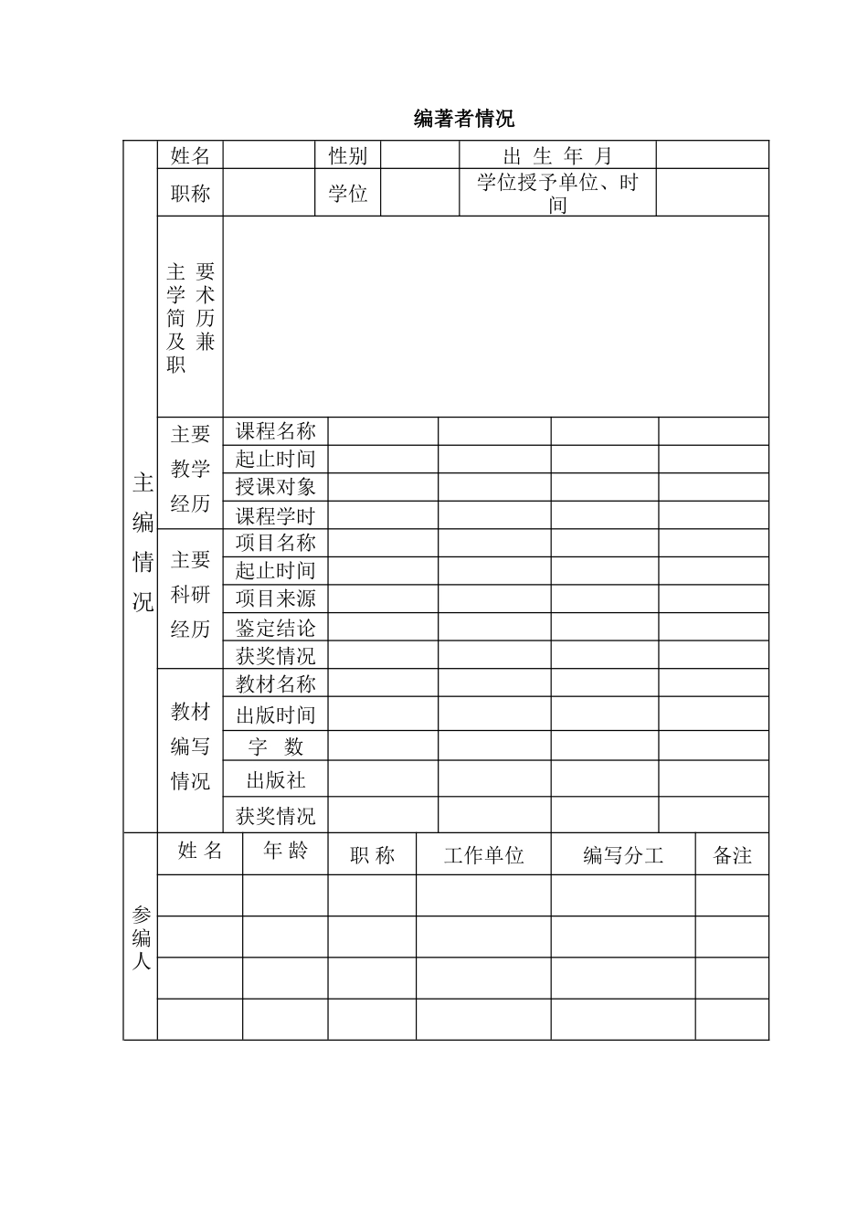 北京印刷学院立项申请书_第2页