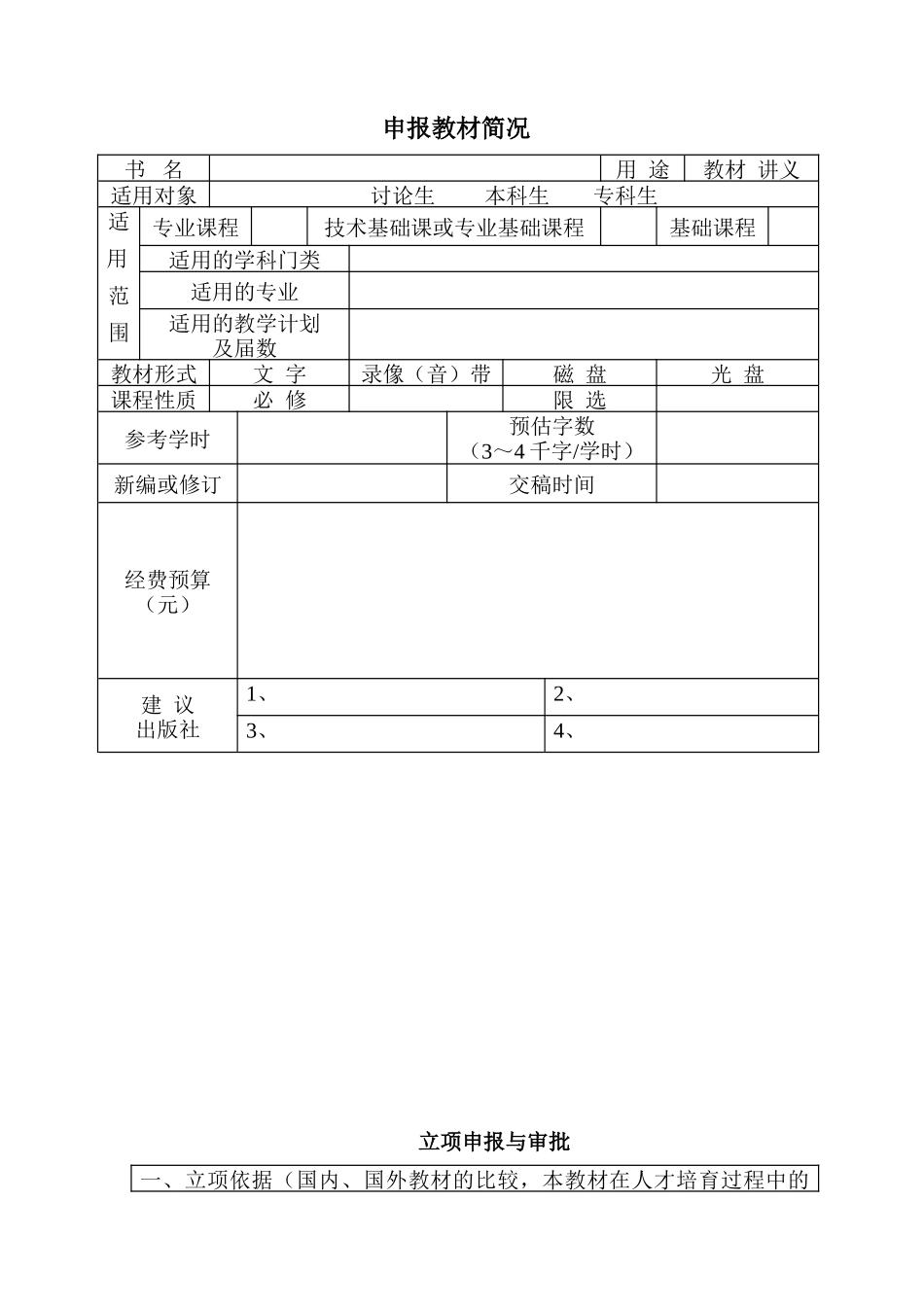 北京印刷学院立项申请书_第3页