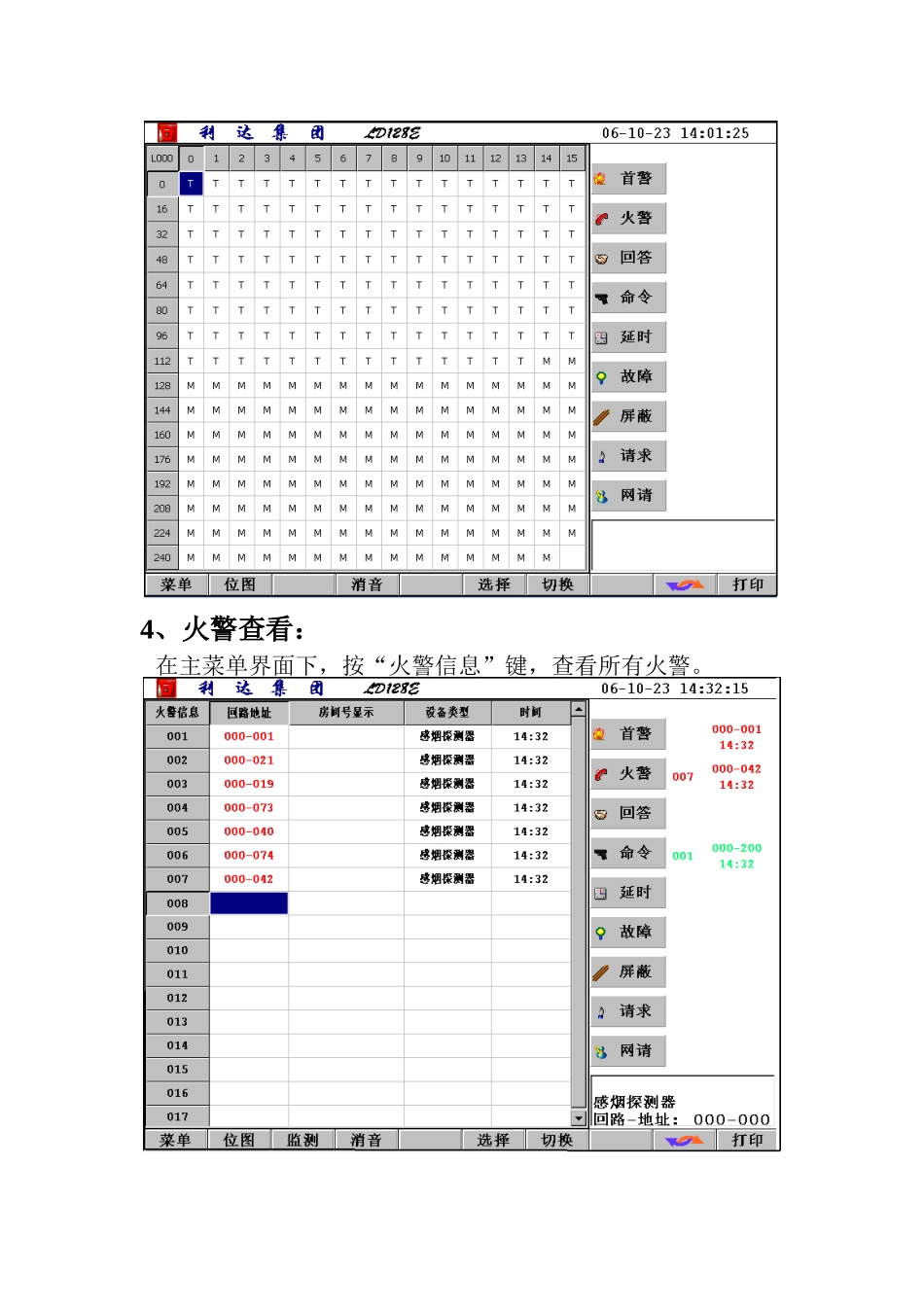 北京利达LD128EII主机操作流程_第2页