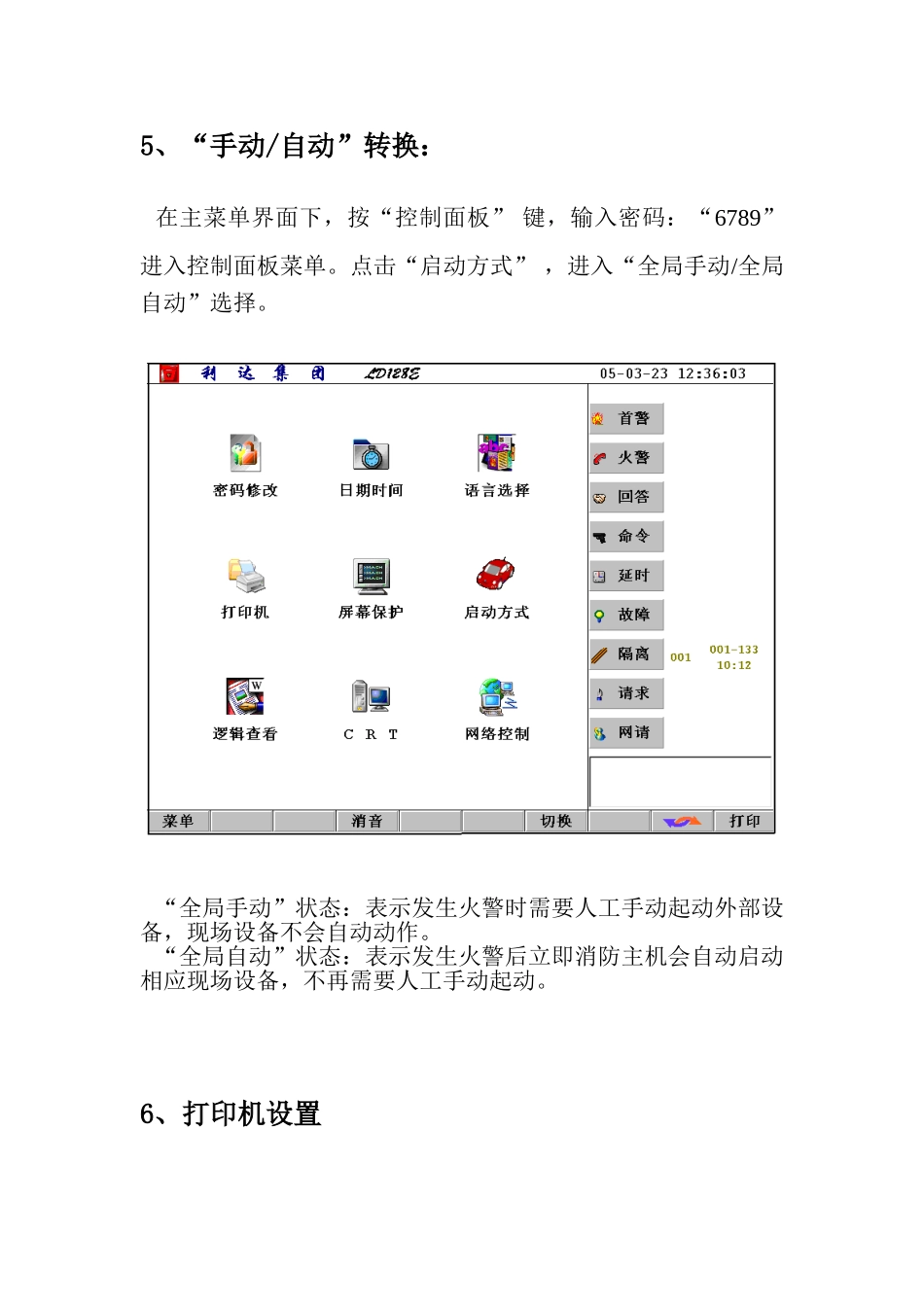 北京利达LD128EII主机操作流程_第3页