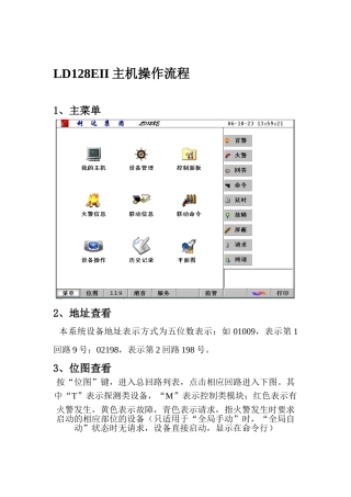 北京利达LD128EII主机操作流程