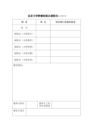 北京大学第三医院院长副院长自荐登记表