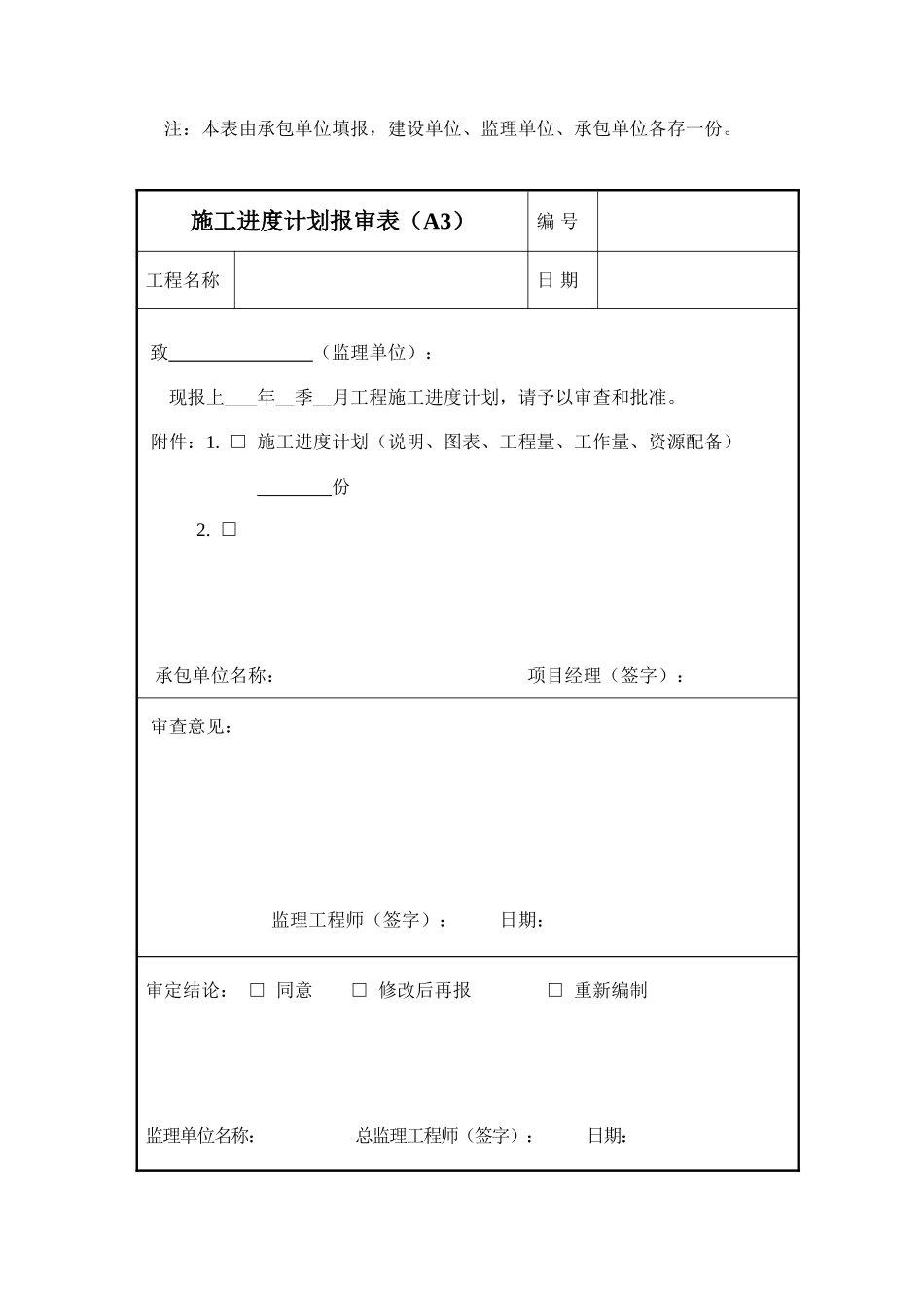 北京城区所用监理表格_第3页