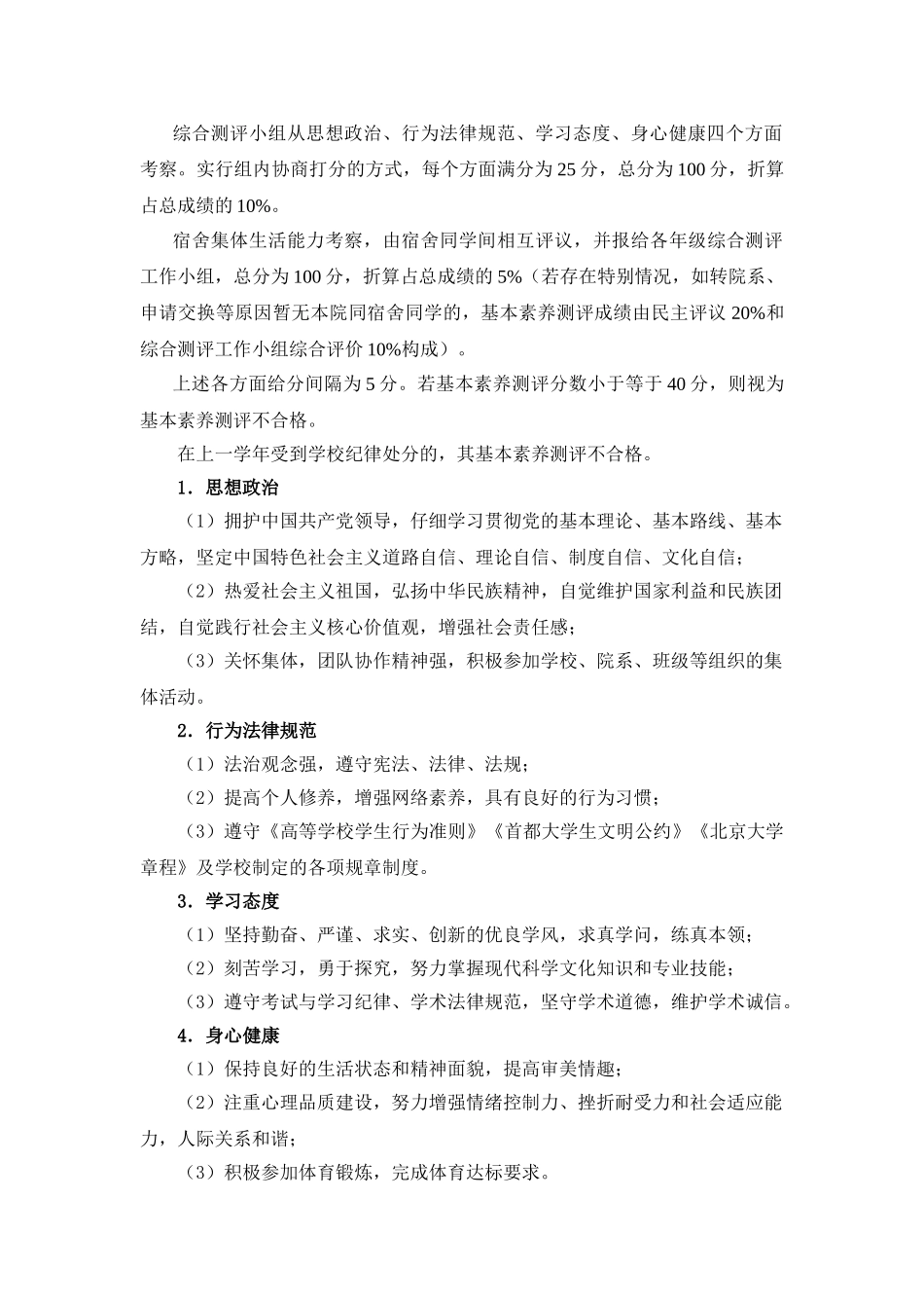北京大学国际关系学院学生素质综合测评办法实施细则_第2页