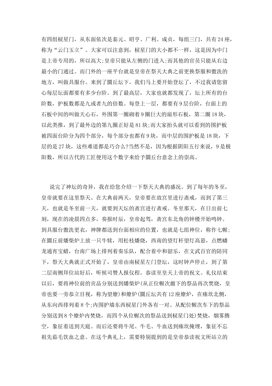 北京天坛导游词范文_第2页