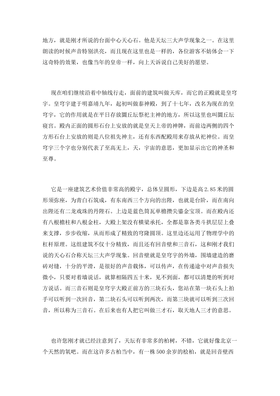 北京天坛导游词范文_第3页