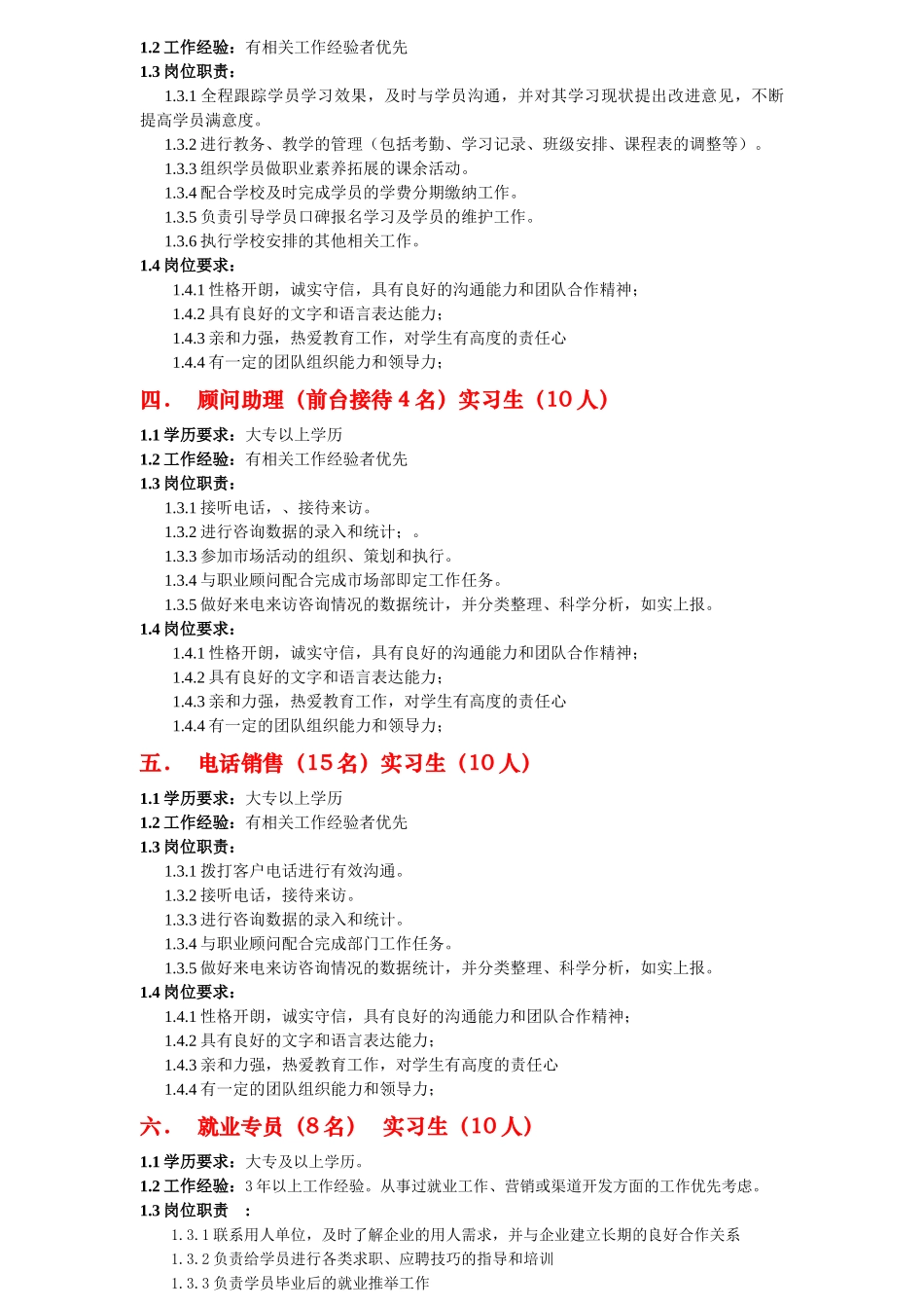 北京奋斗教育济南直营中心岗位招聘要求_第2页