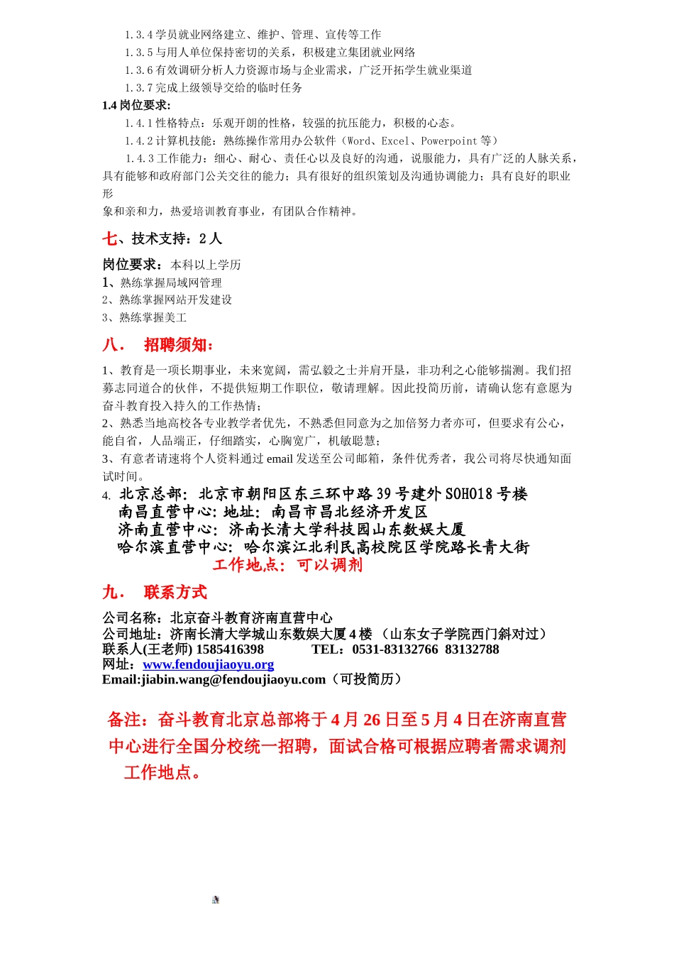 北京奋斗教育济南直营中心岗位招聘要求_第3页