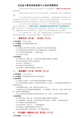 北京奋斗教育济南直营中心岗位招聘要求