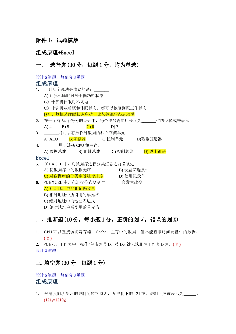 北京大学文科计算机试题模版_第1页