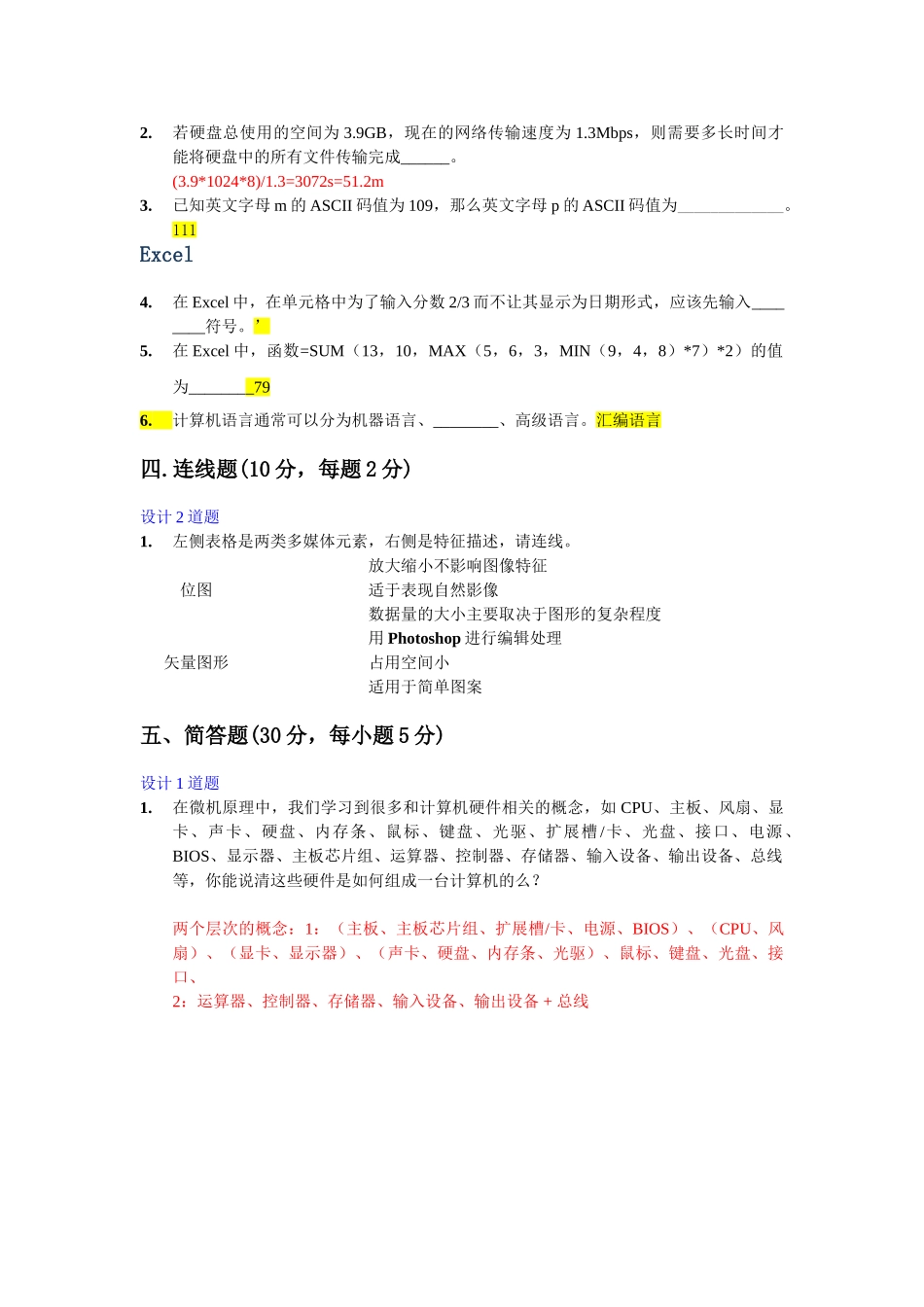 北京大学文科计算机试题模版_第2页