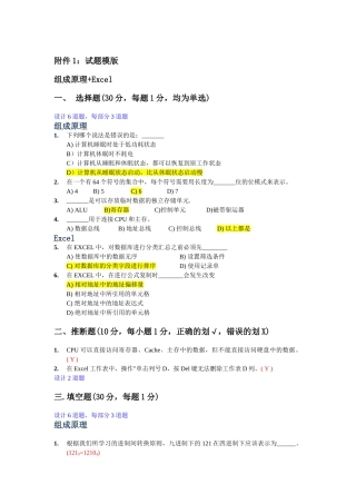 北京大学文科计算机试题模版