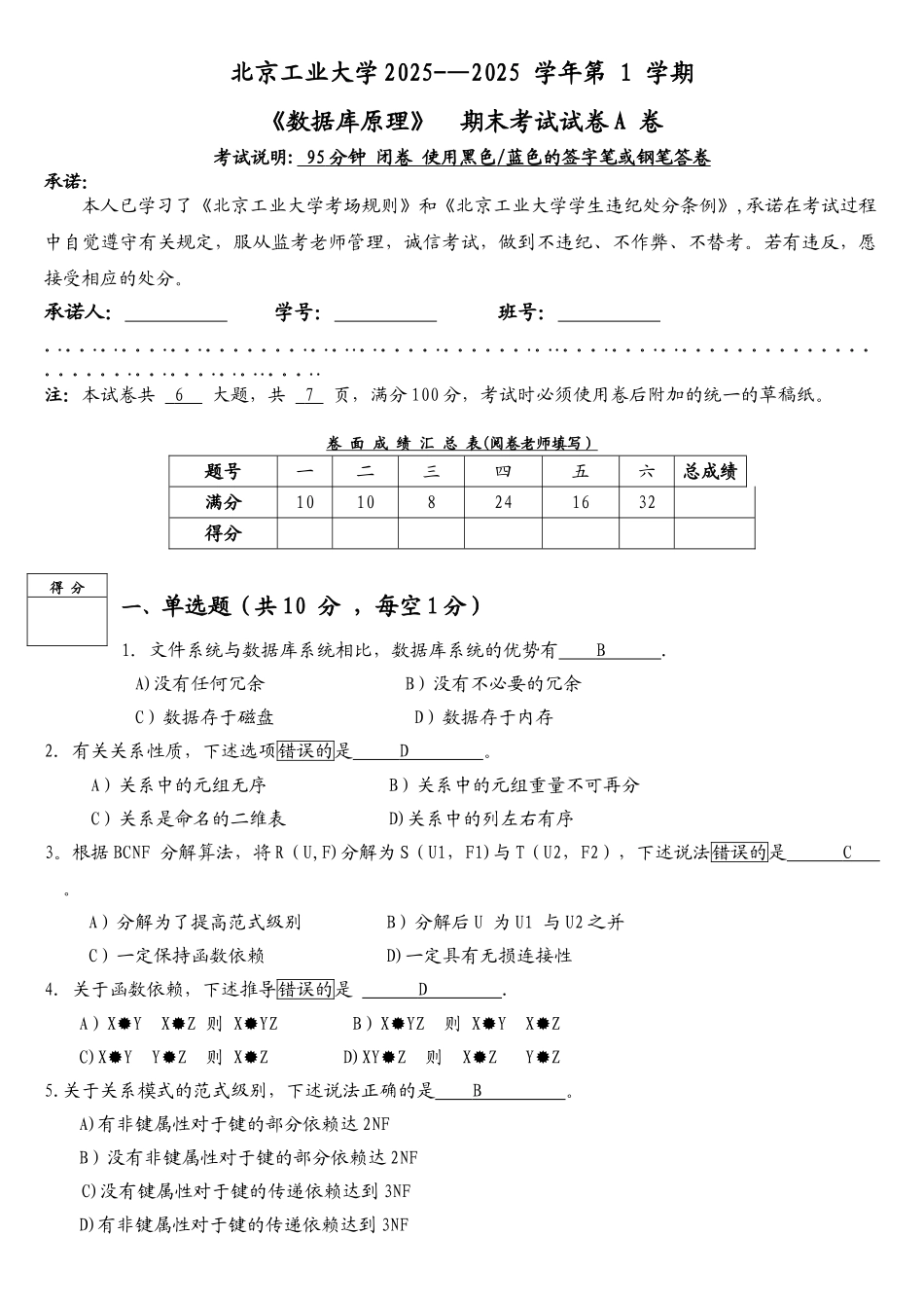 北京工业大学数据库原理试卷_第1页