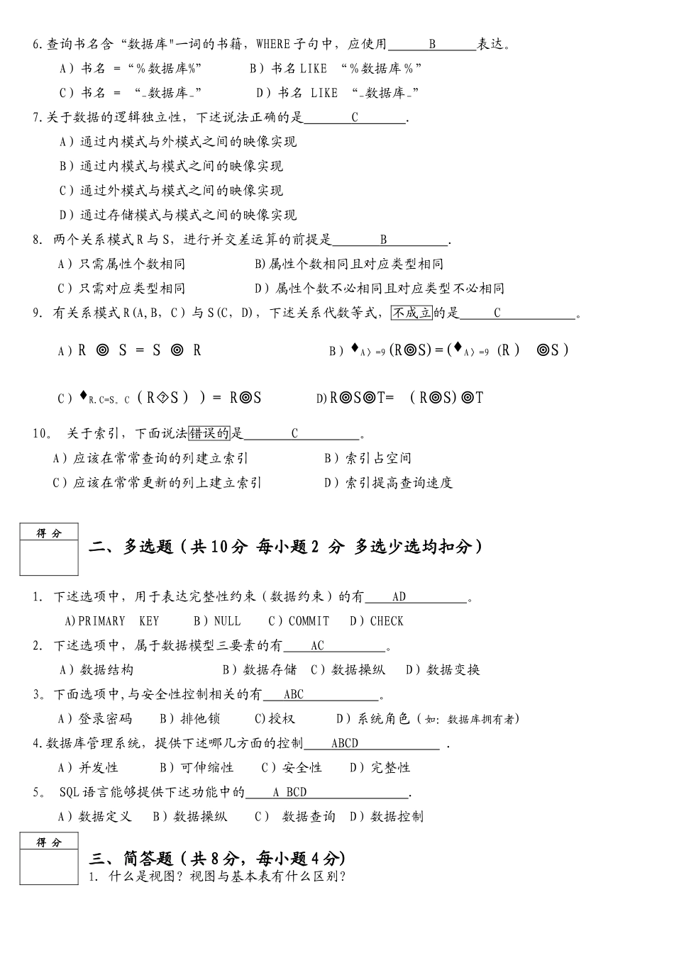 北京工业大学数据库原理试卷_第2页
