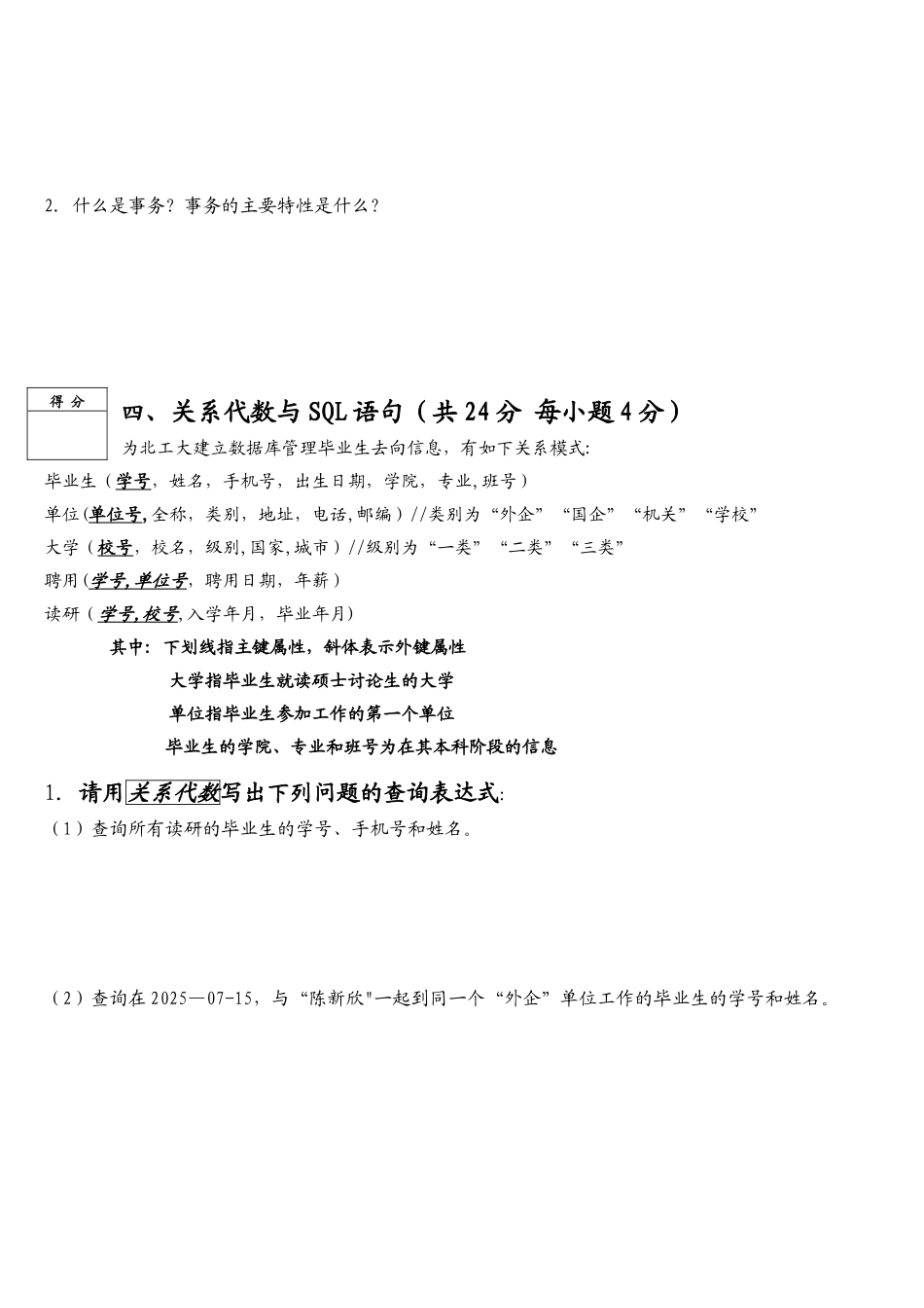 北京工业大学数据库原理试卷_第3页