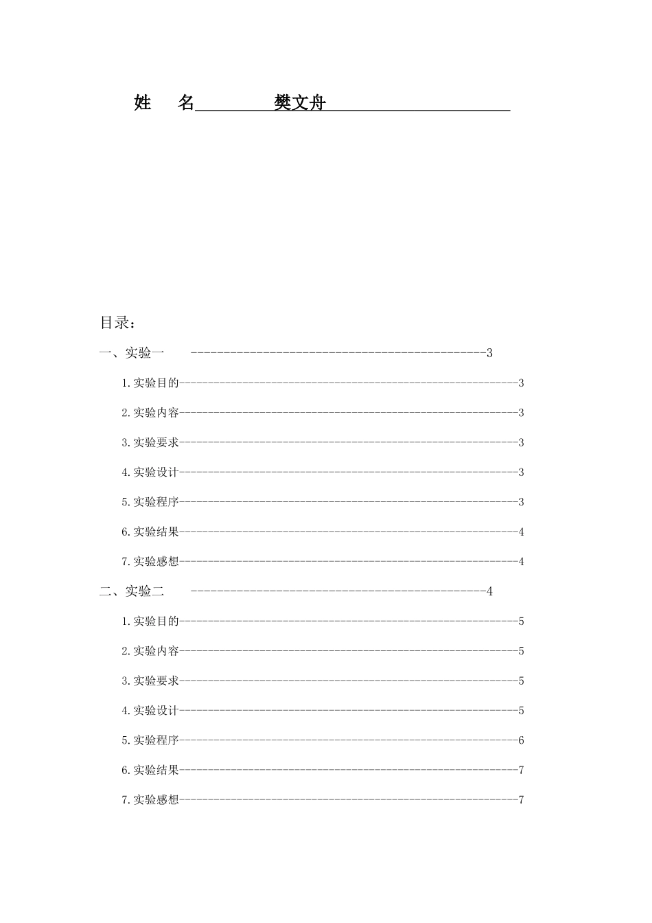 北京工业大学操作系统实验报告0122_第2页