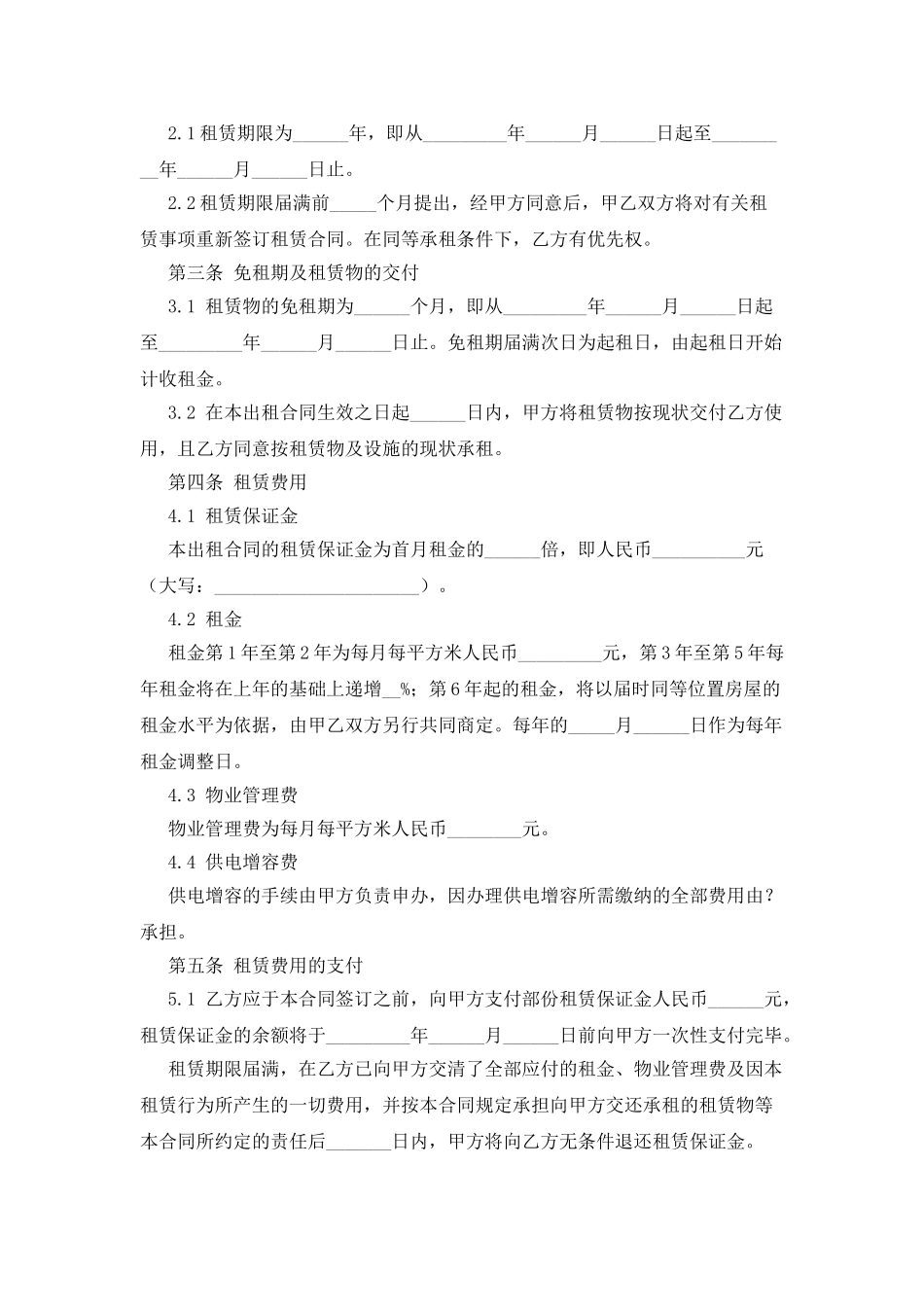北京工业厂房租赁合同_第3页