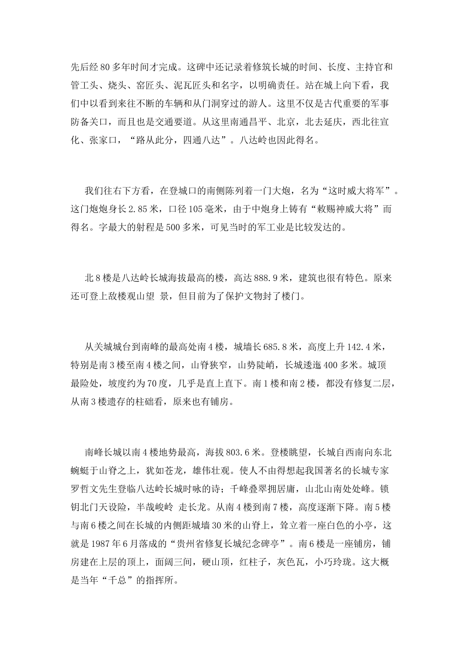 北京导游词范文_第2页