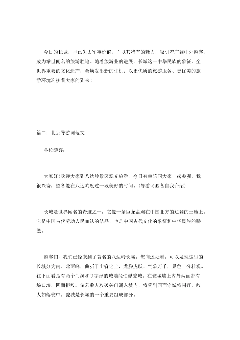 北京导游词范文_第3页