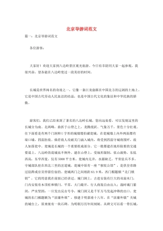 北京导游词范文