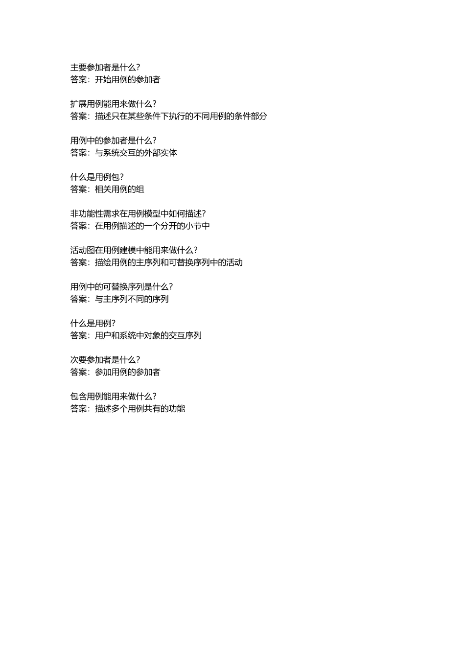 北京工商大学-软件设计与体系结构-测试题五_第1页
