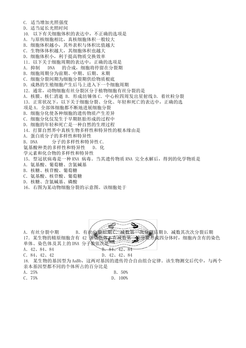 北京市2025年第二次合格性考试生物试卷_第2页