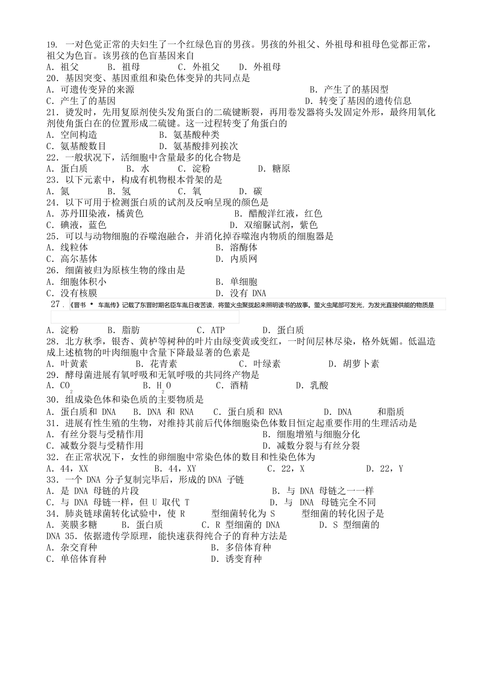 北京市2025年第二次合格性考试生物试卷_第3页