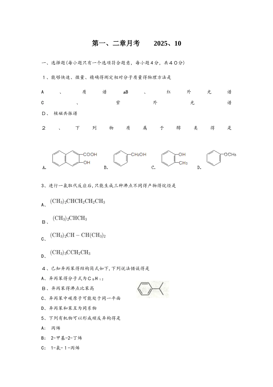 北京市丰台十八中高二化学选修五10月月考检测题（有答案）_第1页