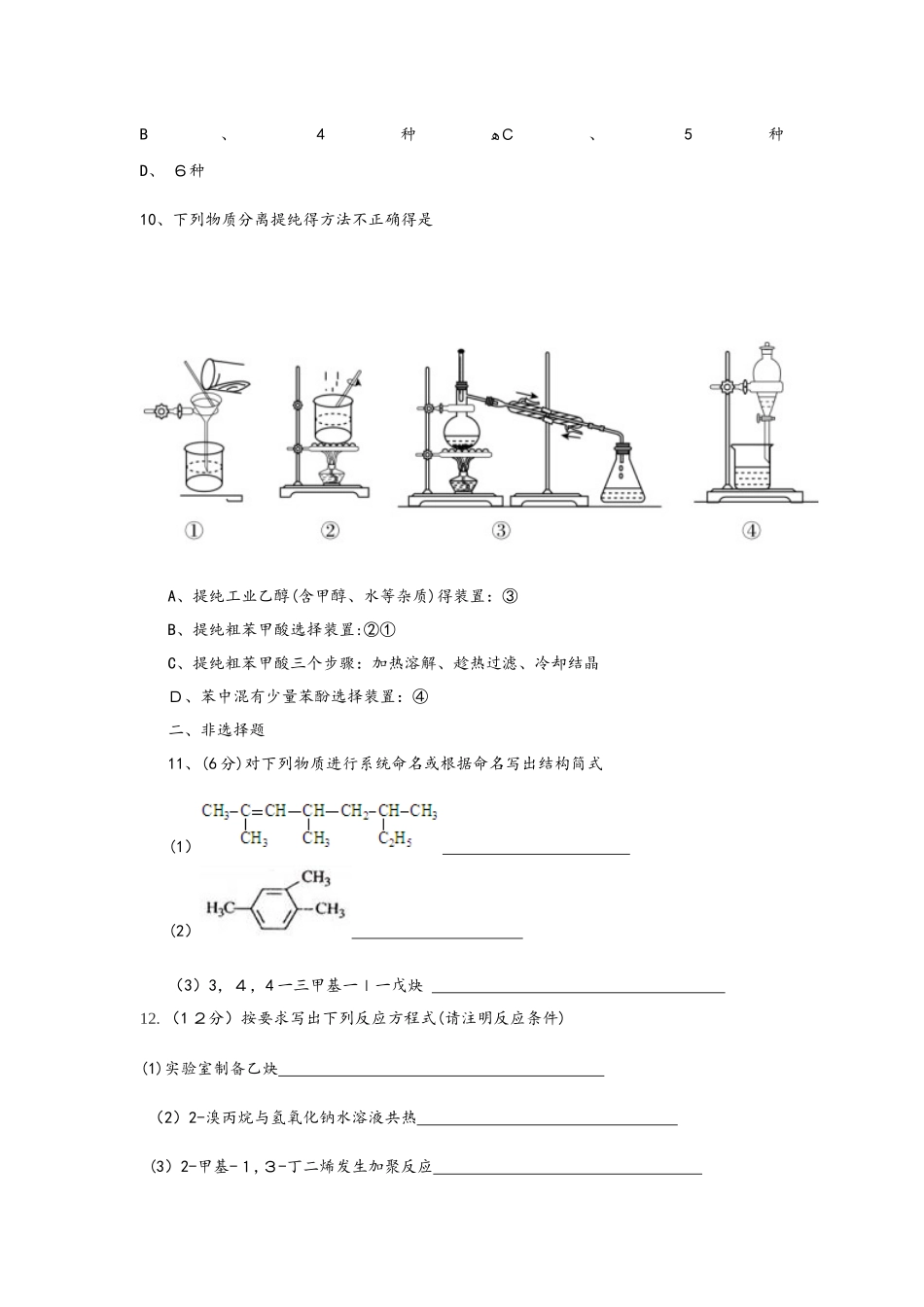 北京市丰台十八中高二化学选修五10月月考检测题（有答案）_第3页