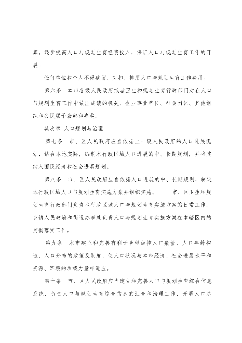 北京市人口与计划生育条例_第2页